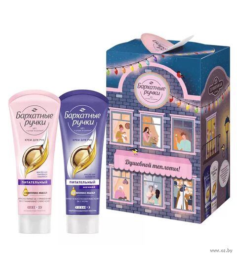 Подарочный набор "С теплотой для тебя" (2 крема для рук) — фото, картинка