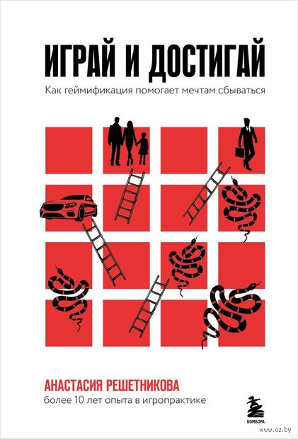 Играй и достигай. Как геймификация помогает мечтам сбываться — фото, картинка