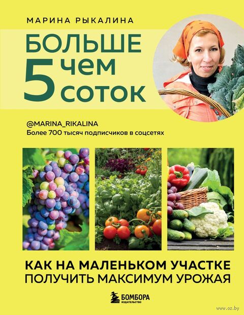 Больше чем 5 соток. Как на маленьком участке получить максимум урожая — фото, картинка