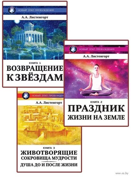 Новый этап пробуждения. Комплект из з книг — фото, картинка