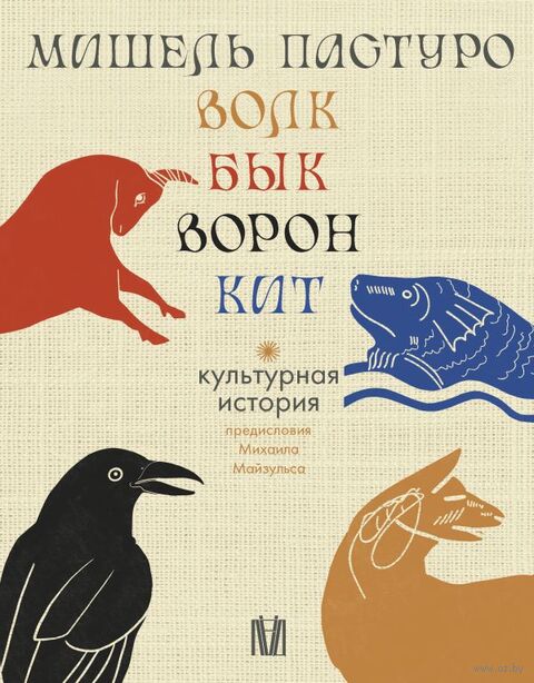 Мишель Пастуро. Комплект из 4 книг — фото, картинка
