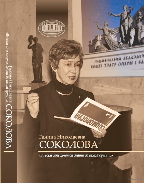 Галина Николаевна Соколова. "Во всем мне хочется дойти до самой сути..." — фото, картинка