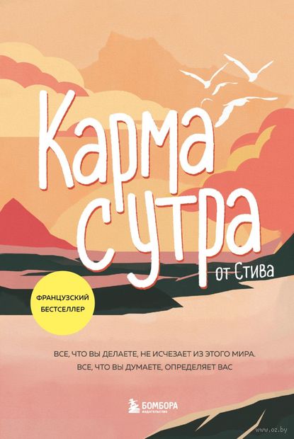 Карма с утра. Всё, что вы делаете, не исчезаете из этого мира. Всё, что вы думаете, определяет вас — фото, картинка