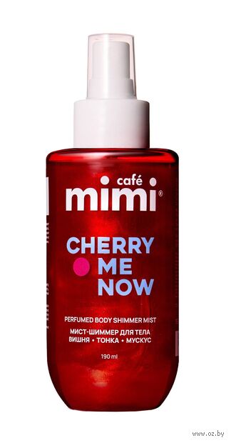 Мист-шиммер для тела и волос "Cherry Me Now" (190 мл) — фото, картинка