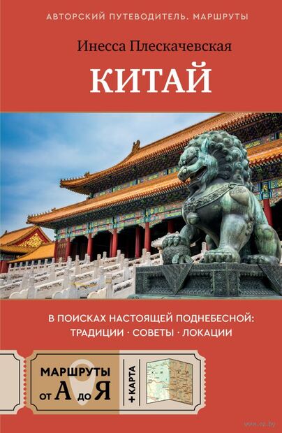 Китай. В поисках настоящей Поднебесной: традиции, советы, локации — фото, картинка