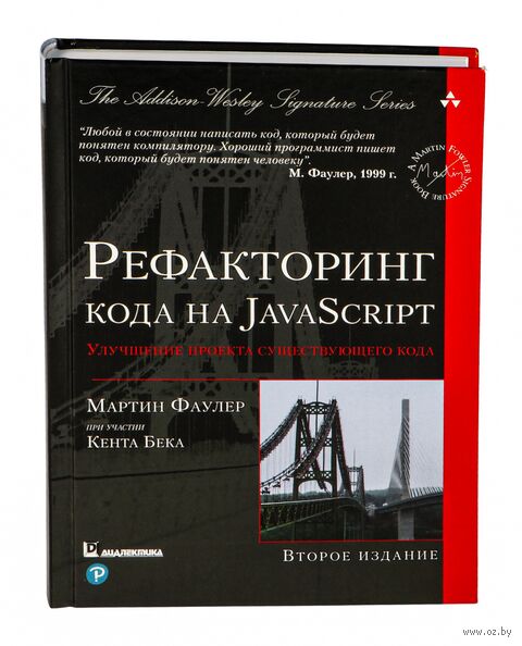 Рефакторинг кода на JavaScript. Улучшение проекта существующего кода — фото, картинка