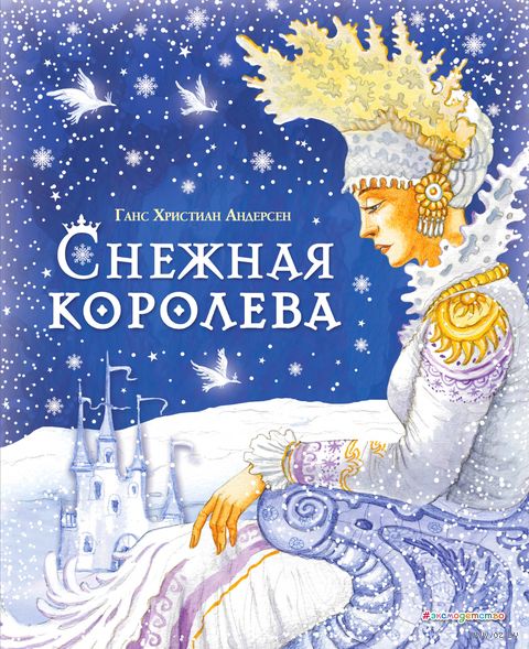 Снежная королева — фото, картинка