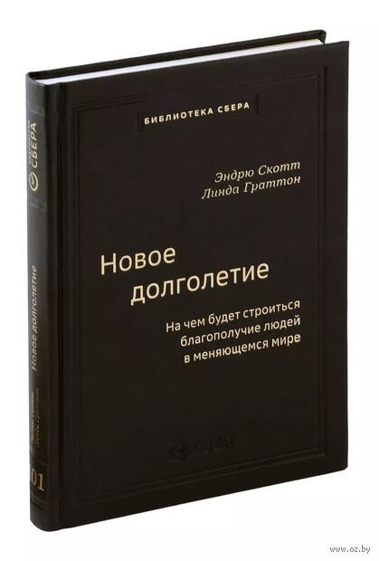 Новое долголетие. На чем будет строиться благополучие людей в меняющемся мире — фото, картинка