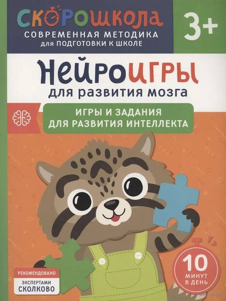 Нейроигры для развития мозга. Игры и задания для развития интеллекта — фото, картинка