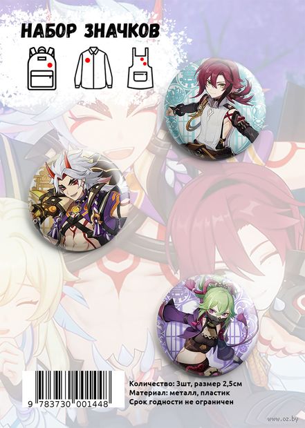 Набор значков маленьких №144 "Геншин импакт. Хэйдзо, Итто, Куки Синобу" — фото, картинка