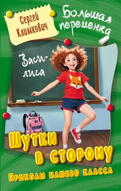 Шутки в сторону. Приколы нашего класса — фото, картинка