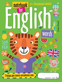 Тетрадь для записи английских слов в начальной школе. Тигрёнок-оптимист — фото, картинка