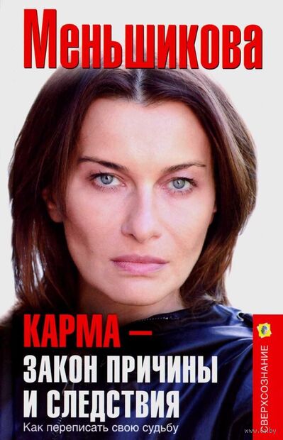 Карма - закон причины и следствия. Как переписать свою судьбу — фото, картинка