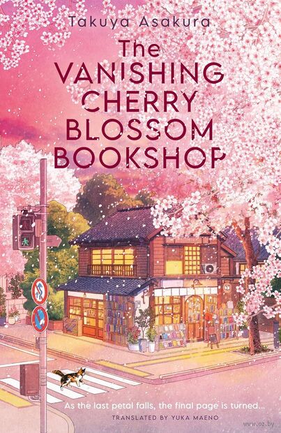 The Vanishing Cherry Blossom Bookshop — фото, картинка