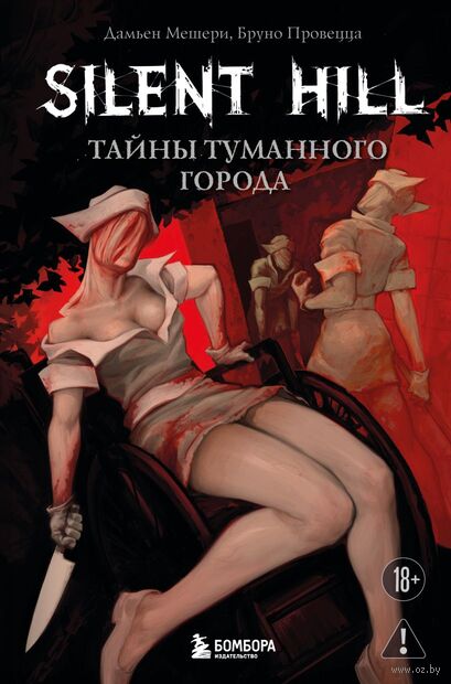 Silent Hill. Тайны туманного города — фото, картинка