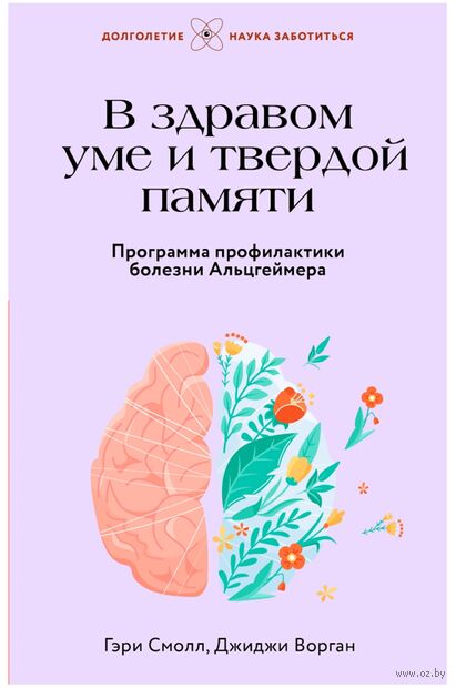 В здравом уме и твёрдой памяти — фото, картинка