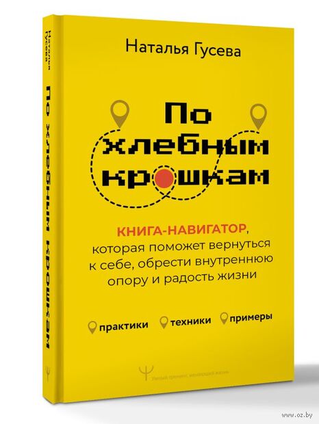 По хлебным крошкам, Или как вернуться к себе — фото, картинка