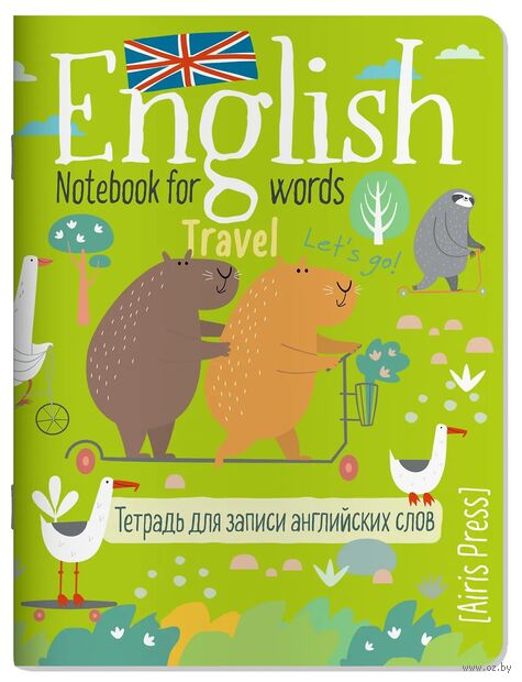 Тетрадь для записи английских слов в начальной школе. Капибары на самокате — фото, картинка