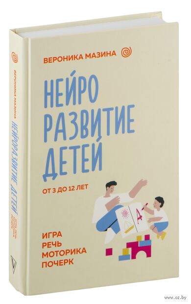 Нейроразвитие детей от 3 до 12 лет: игра, речь, моторика, почерк — фото, картинка