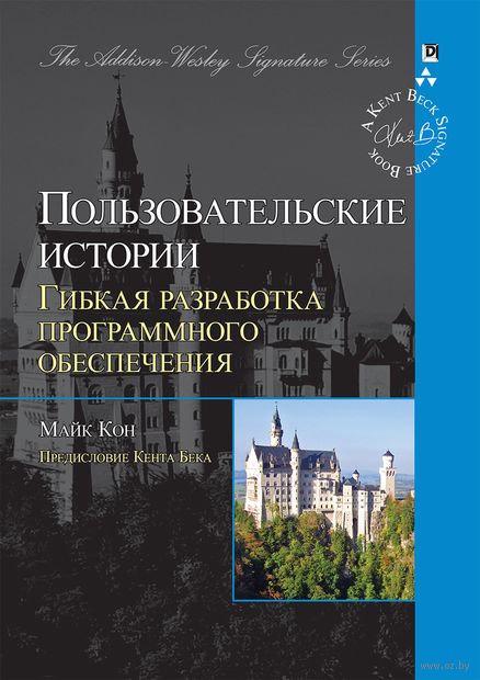 Пользовательские истории. Гибкая разработка программного обеспечения — фото, картинка