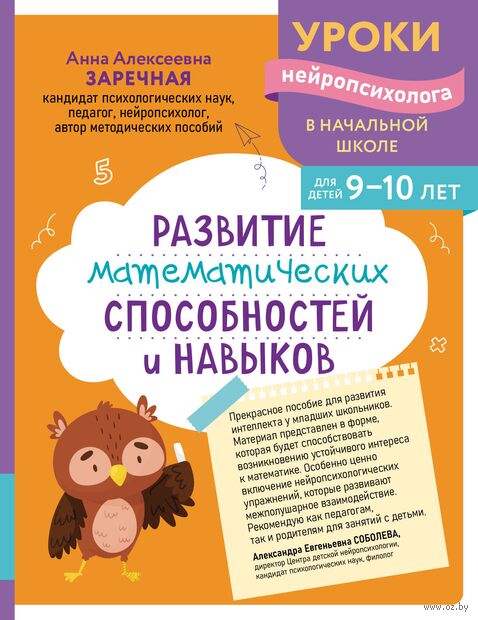 Развитие математических способностей и навыков: для детей 9-10 лет — фото, картинка