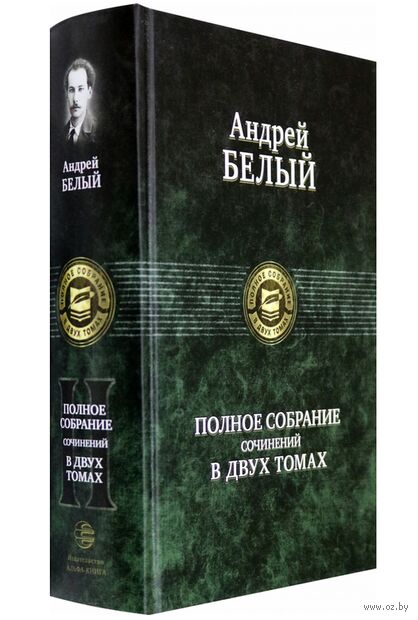 Полное собрание поэзии и прозы. Том 2 — фото, картинка
