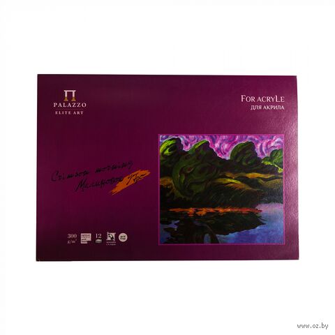 Планшет для акрила "Малиновое утро" (А4; 12 листов) — фото, картинка