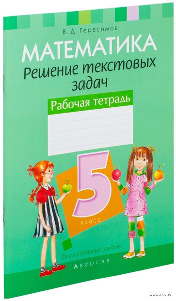 программа прикладного курса нестандартные задачи по математике для 5 6 классов ковалевская программа прикладного курса нестандартные задачи по математике для 5 6 классов ковалевская