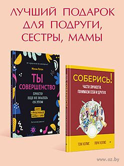 Лучшие книги по психологии для женщин. Комплект из 2 книг — фото, картинка