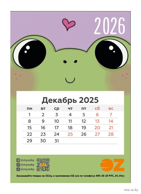 Календарь на магните на 2026 год "Жабка" (9,5х13,5 см) — фото, картинка