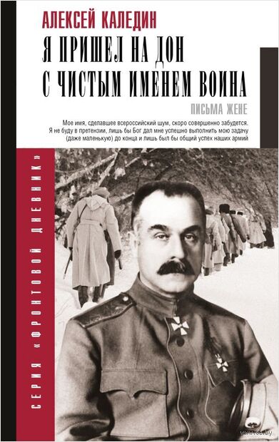 Я пришел на Дон с чистым именем воина — фото, картинка