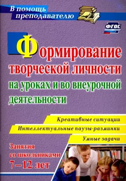 Формирование творческой личности на уроках и во внеурочной деятельности — фото, картинка