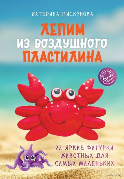 Лепим из воздушного пластилина. 22 яркие фигурки животных для самых маленьких — фото, картинка