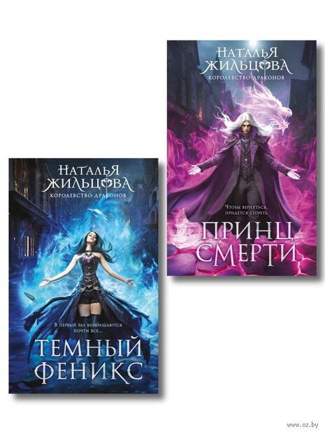 Королевство драконов. Комплект из 2 книг — фото, картинка