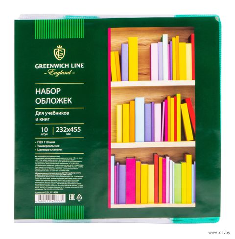 Набор обложек для учебников (10 шт.; 110 мкм; 232х455 мм; цветные клапаны) — фото, картинка
