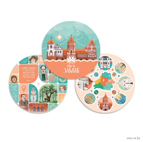 Набор падставак пад кубак "Падарожжа па Беларусі" (3 шт.) — фото, картинка