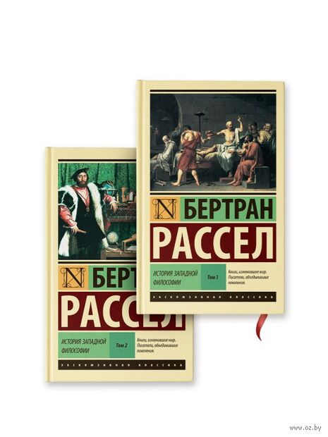 История западной философии. Комплект из 2 книг — фото, картинка
