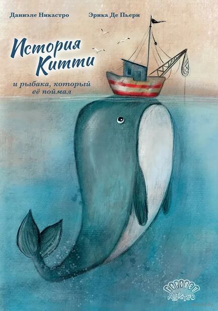 История Китти и рыбака, который её поймал — фото, картинка