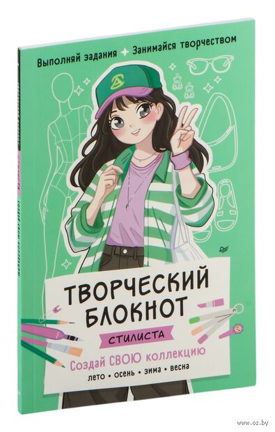 Творческий блокнот стилиста — фото, картинка