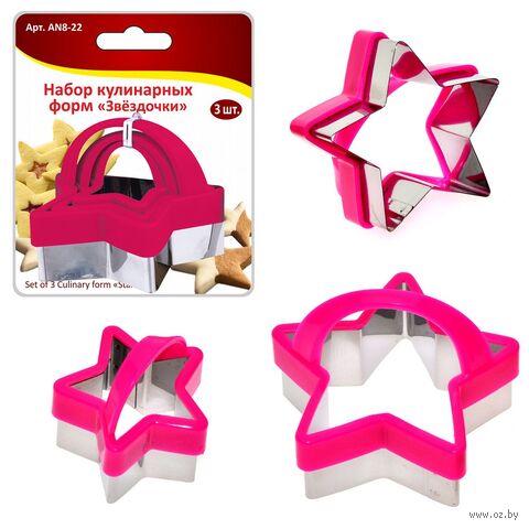Набор форм для печенья "Звёздочки" (3 шт.) — фото, картинка