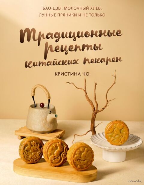 Традиционные рецепты китайских пекарен. Бао-цзы, молочный хлеб, лунные пряники и не только — фото, картинка