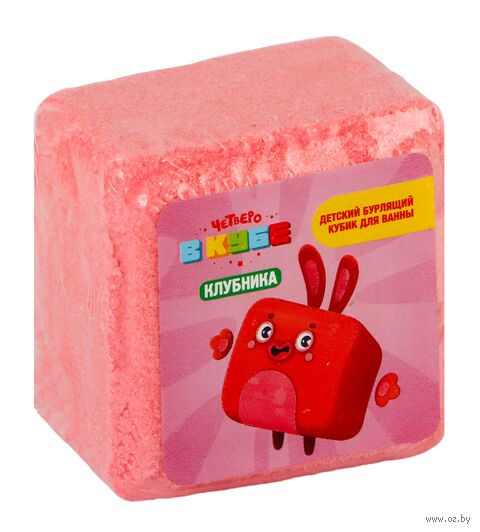 Детская бомбочка для ванны "Клуб­ни­ка. Четверо в кубе" (90 г) — фото, картинка