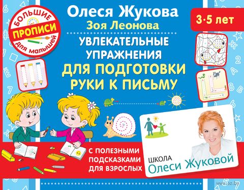 Увлекательные упражнения для подготовки руки к письму — фото, картинка