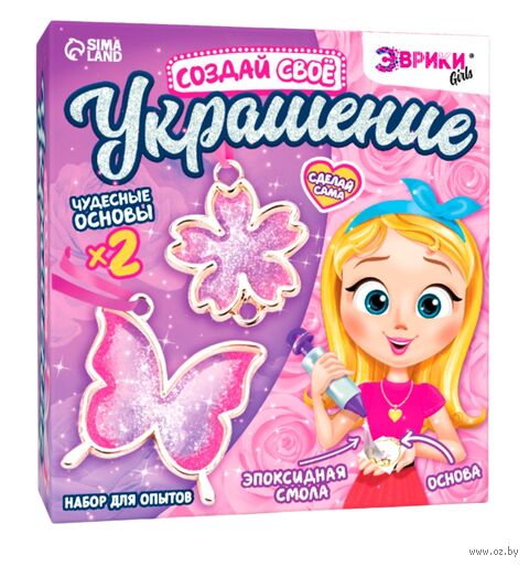 Набор для изготовления украшений "Создай своё украшение. Бабочка" — фото, картинка