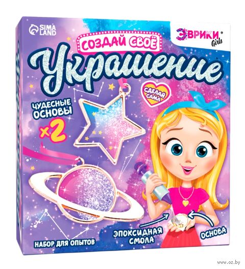 Набор для изготовления украшений "Создай своё украшение. Космос" — фото, картинка