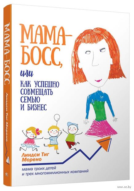 Мама-босс, или Как успешно совмещать семью и бизнес — фото, картинка