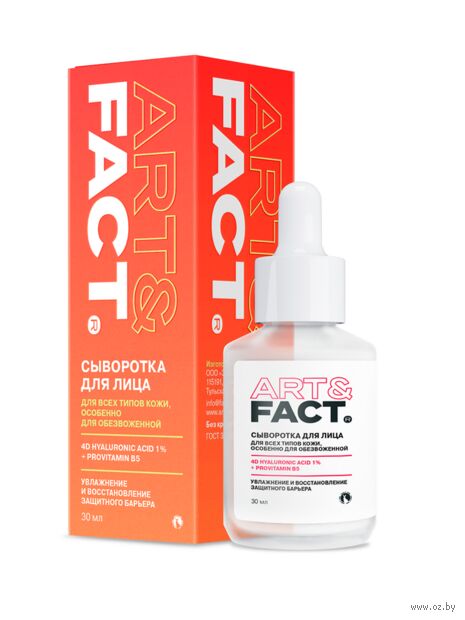 Сыворотка для лица "4D Hyaluronic Acid 1%+Provitamin B5" (30 мл) — фото, картинка