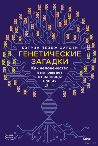 Генетические загадки. Как человечество выигрывает от разницы наших ДНК — фото, картинка