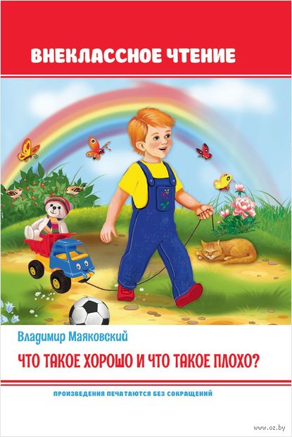 Что такое хорошо и что такое плохо — фото, картинка