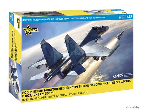 Сборная модель "Российский многоцелевой истребитель завоевания превосходства в воздухе Су-30СМ" (масштаб: 1/48) — фото, картинка